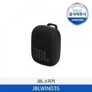 [삼성] JBL WIND3S 블루투스 스피커 JBLWIND3S