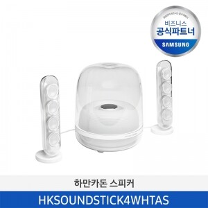 [삼성] 하만카돈 사운드 스틱 4 블루투스 스피커 화이트 HKSOUNDSTICK4WHTAS
