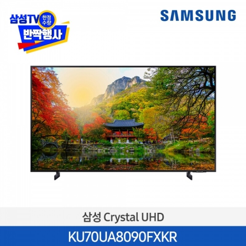 [삼성] Crystal UHD 4K Smart TV 176cm 스탠드형 KU70UA8090FXKR